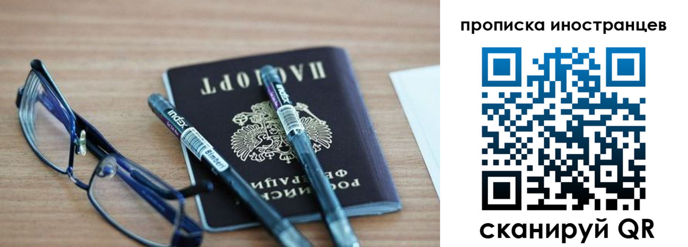 прописка в Москве