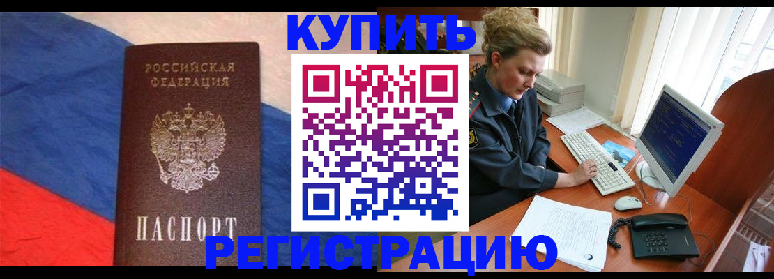 временная регистрация собственник в Москве