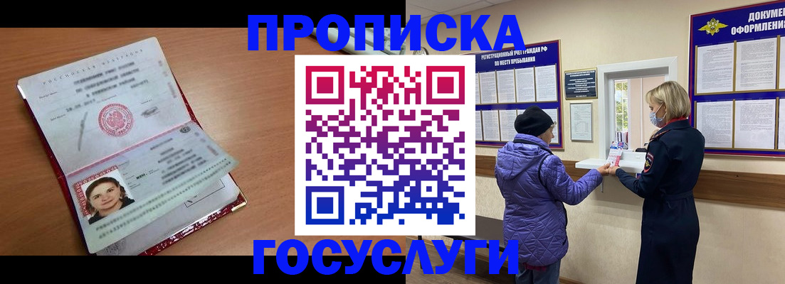 временная регистрация госуслуги в Москве