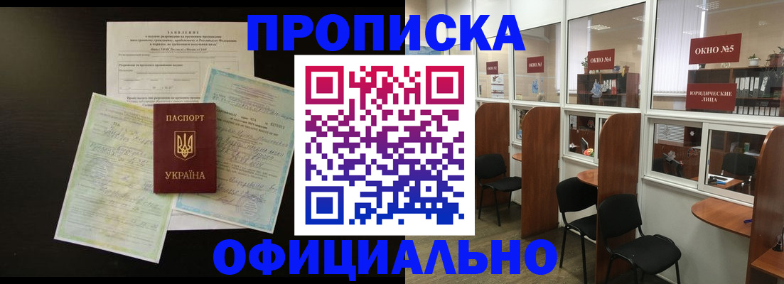 временная регистрация поиск в Москве