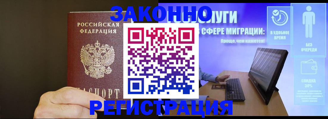 временная прописка в Москве