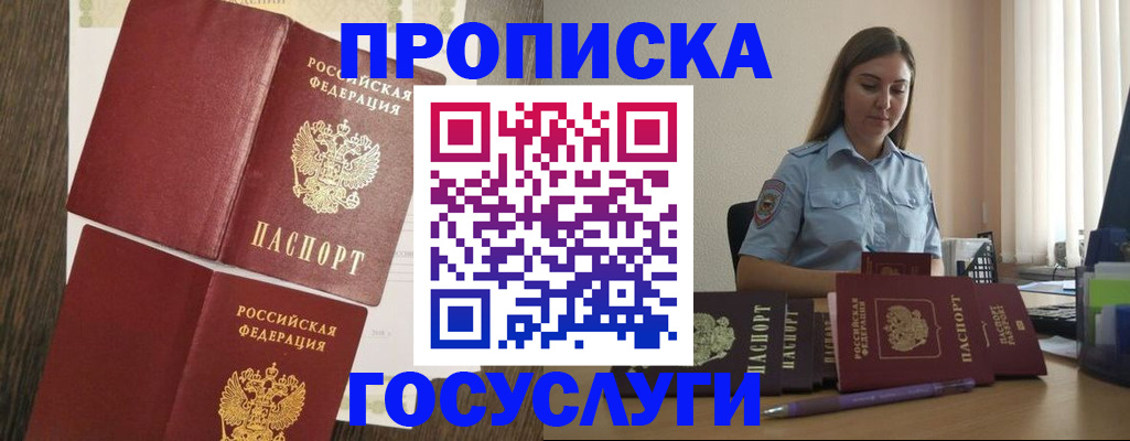 где прописаться в Москве